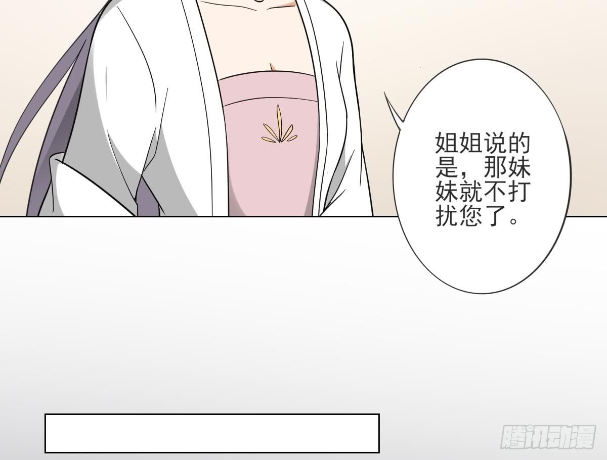 《一代诡妃》第133话 黑气幻境 第9页