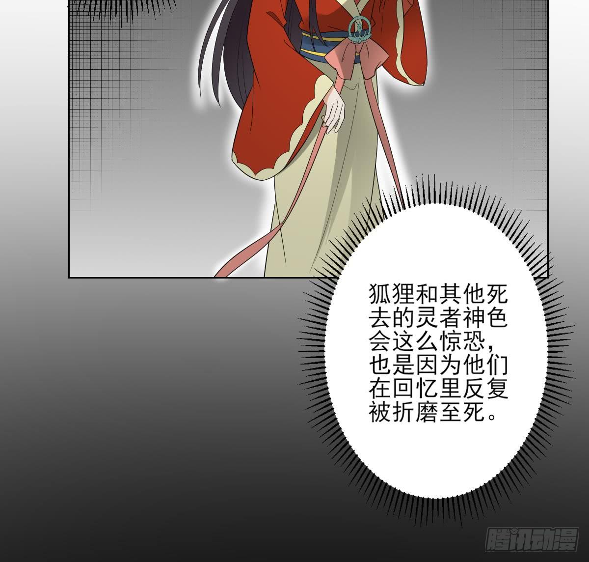 《一代诡妃》第134话 令人恐惧的幻境 第10页