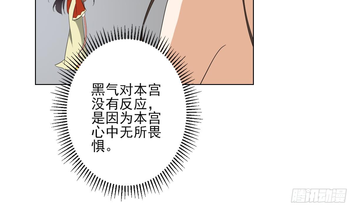 《一代诡妃》第134话 令人恐惧的幻境 第12页