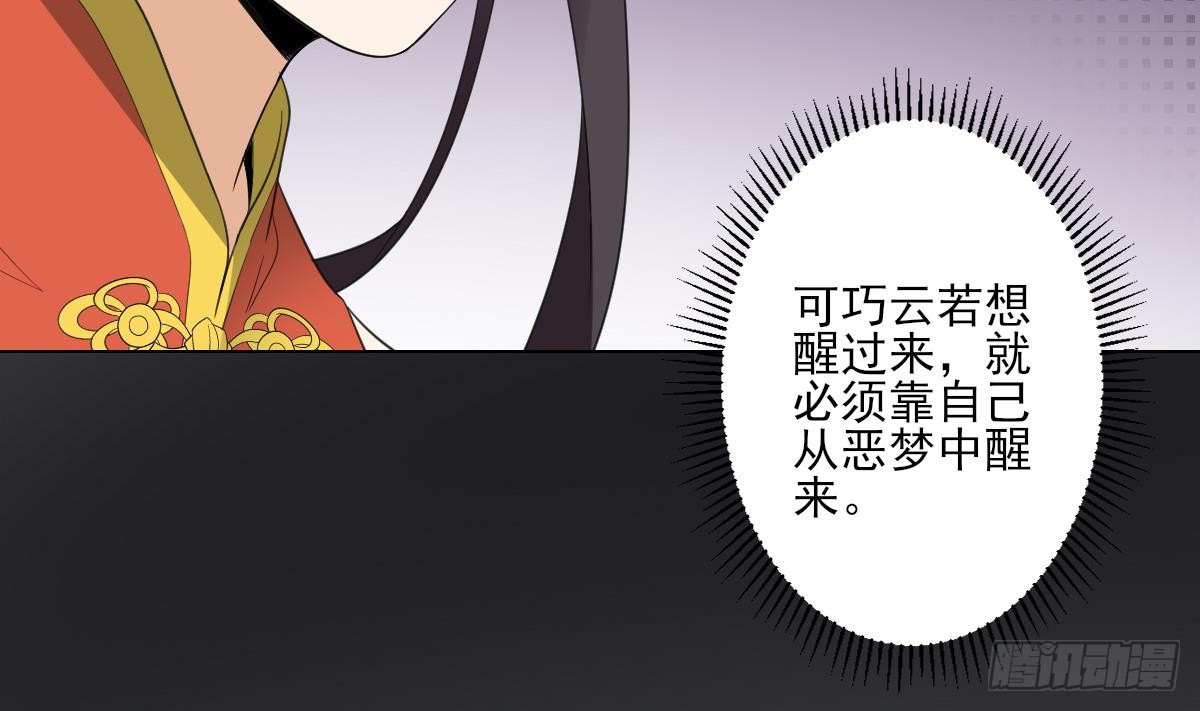 《一代诡妃》第134话 令人恐惧的幻境 第14页