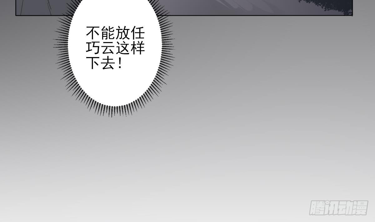 《一代诡妃》第134话 令人恐惧的幻境 第16页