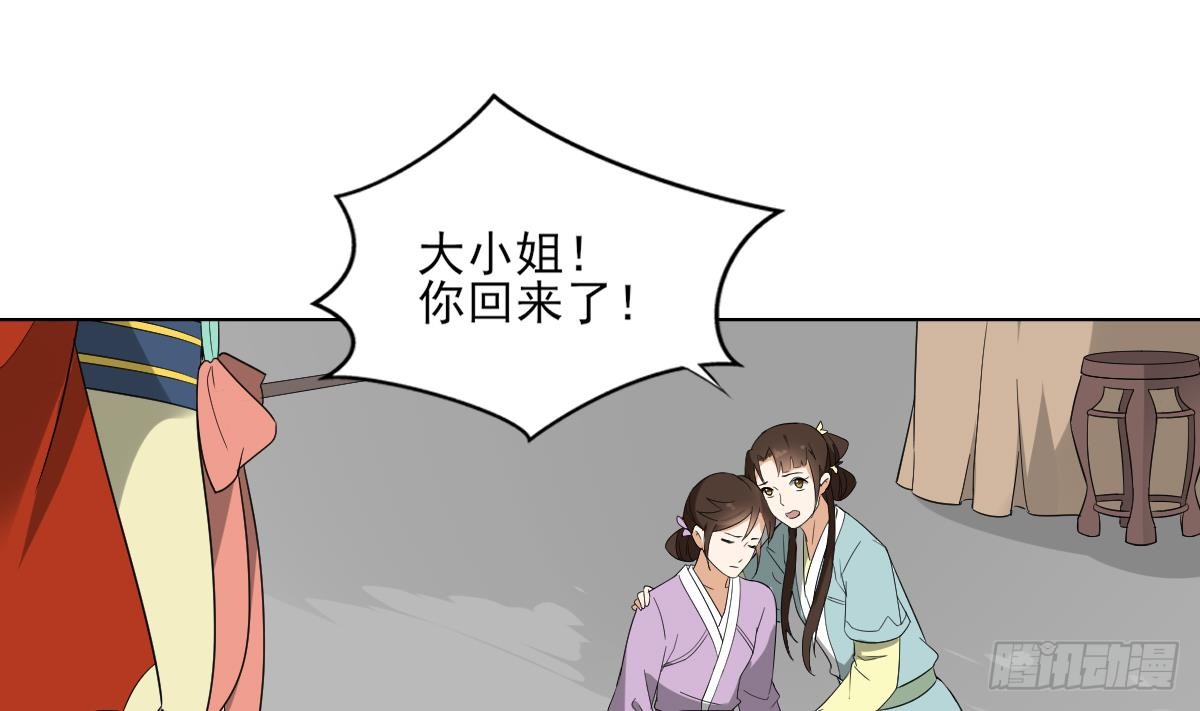《一代诡妃》第134话 令人恐惧的幻境 第20页