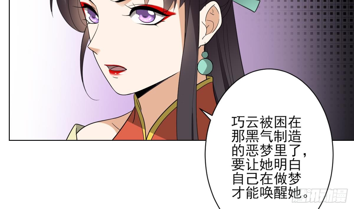 《一代诡妃》第134话 令人恐惧的幻境 第24页