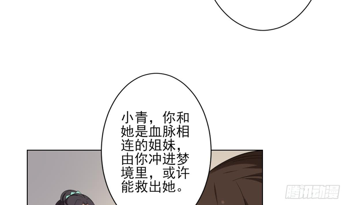 《一代诡妃》第134话 令人恐惧的幻境 第25页