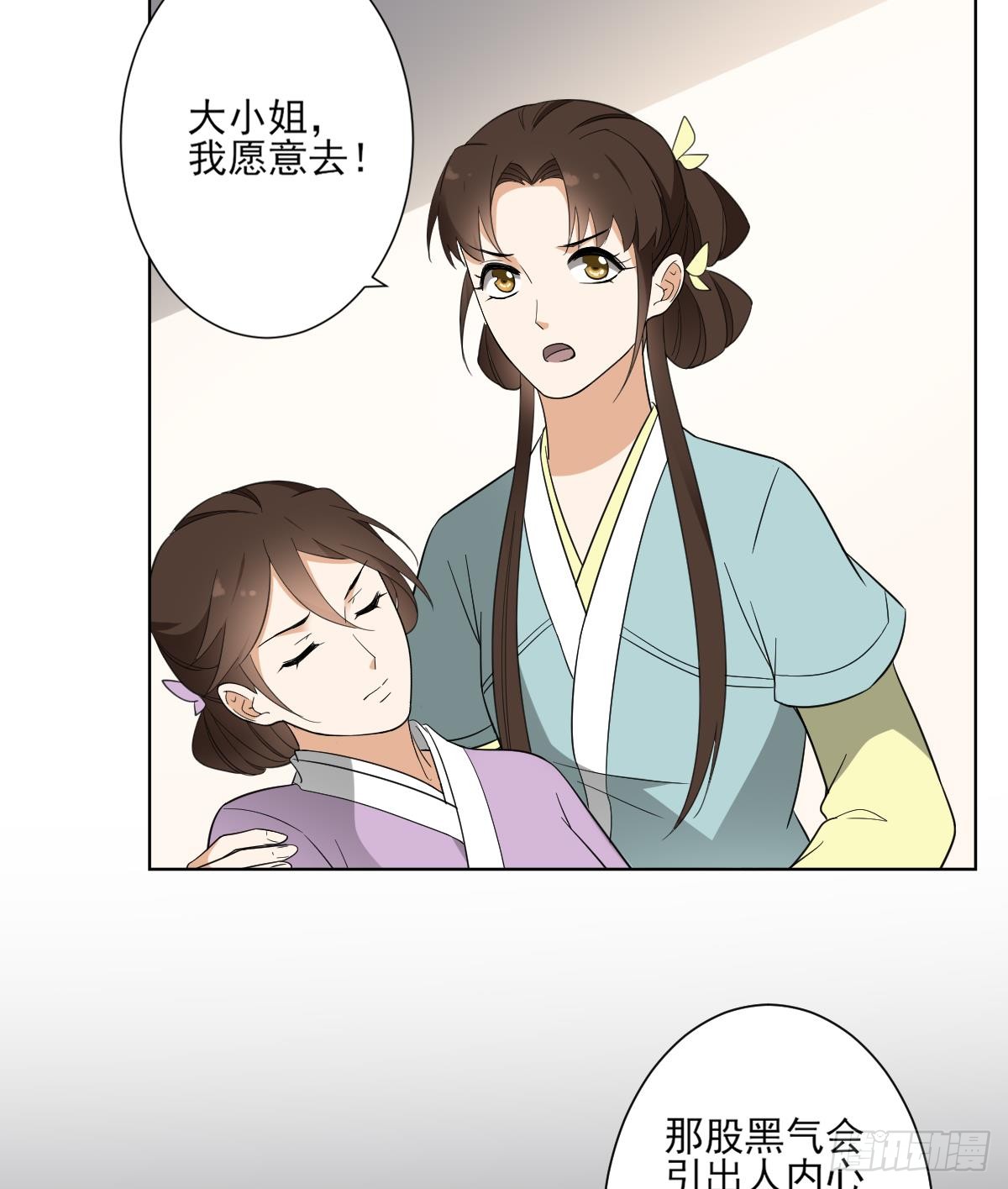 《一代诡妃》第134话 令人恐惧的幻境 第27页