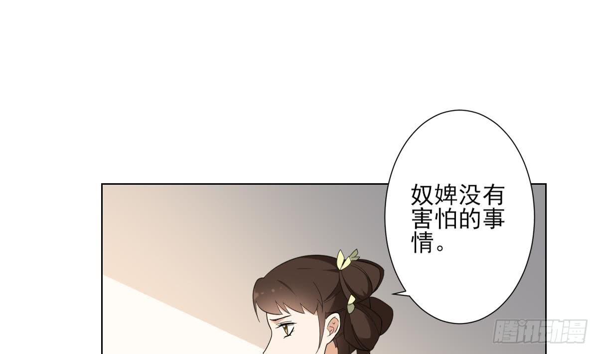 《一代诡妃》第134话 令人恐惧的幻境 第29页