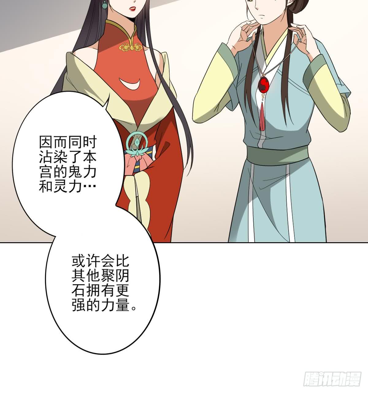 《一代诡妃》第134话 令人恐惧的幻境 第37页