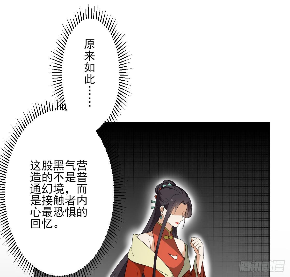 《一代诡妃》第134话 令人恐惧的幻境 第9页