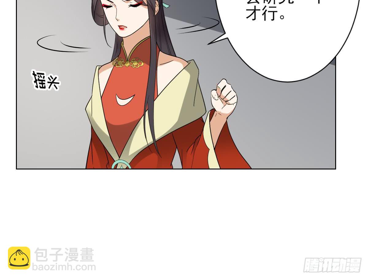 《一代诡妃》第132话 冰棺里的灵者 第10页