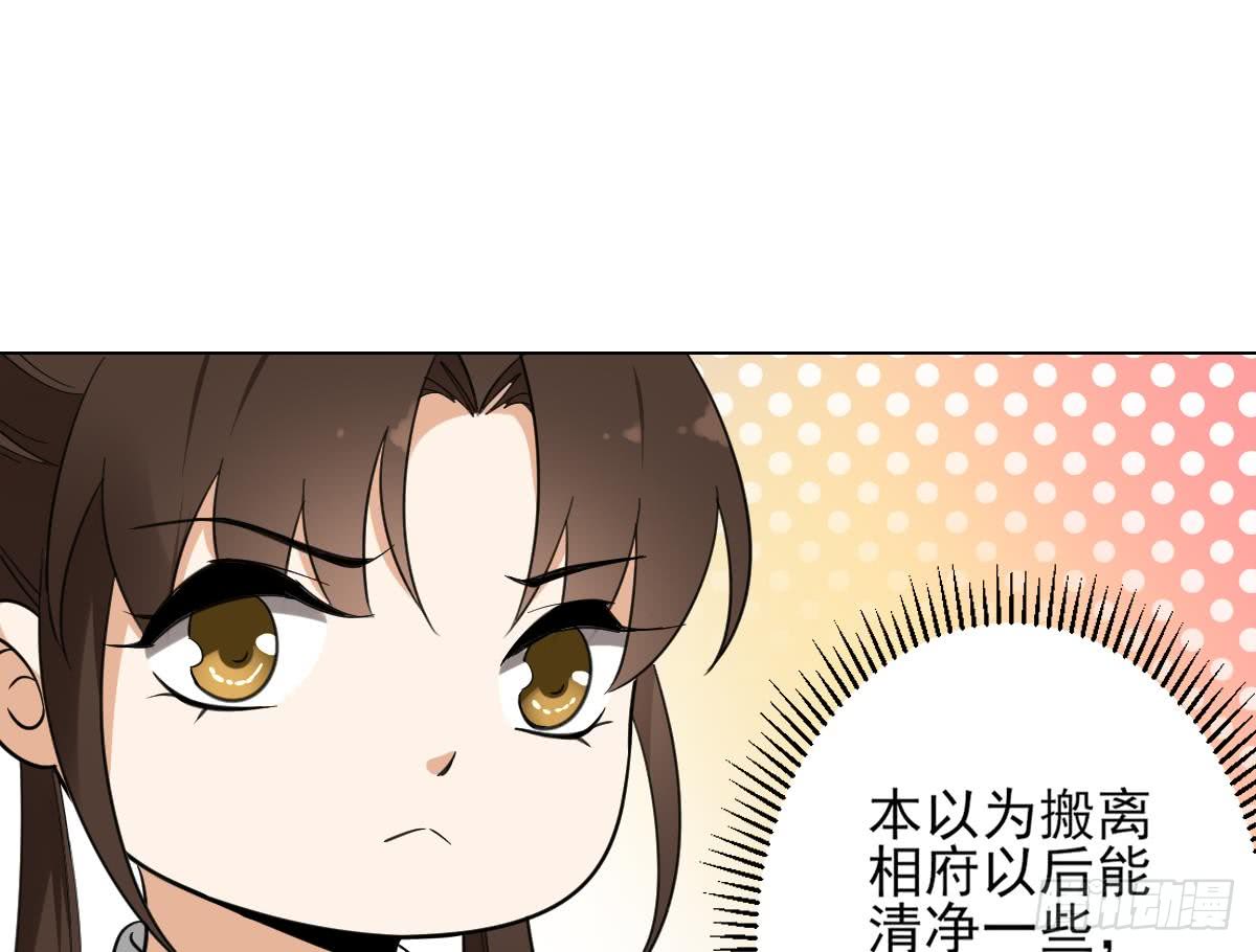 《一代诡妃》第132话 冰棺里的灵者 第17页