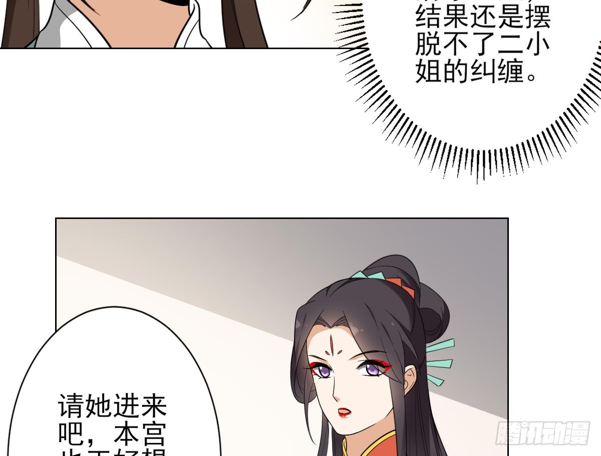 《一代诡妃》第132话 冰棺里的灵者 第18页