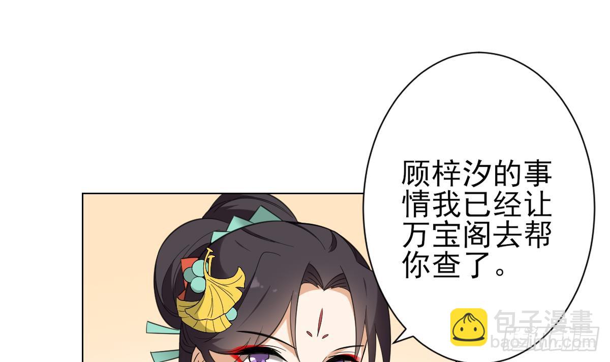 《一代诡妃》第132话 冰棺里的灵者 第22页