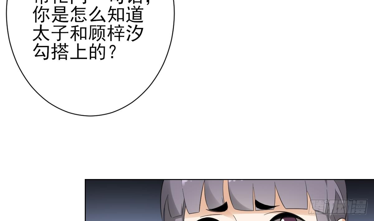 《一代诡妃》第132话 冰棺里的灵者 第24页