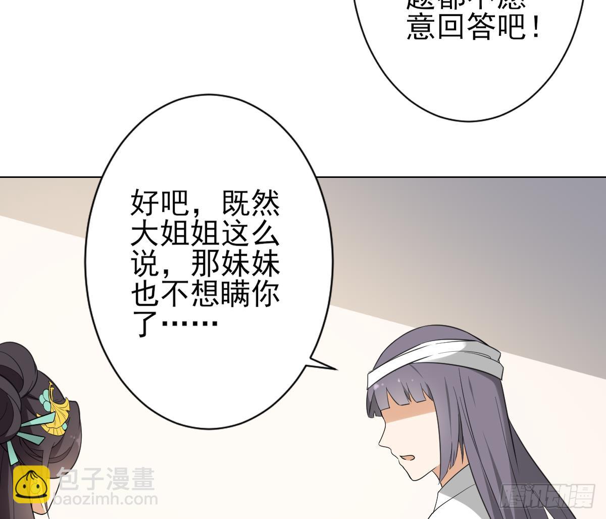 《一代诡妃》第132话 冰棺里的灵者 第27页