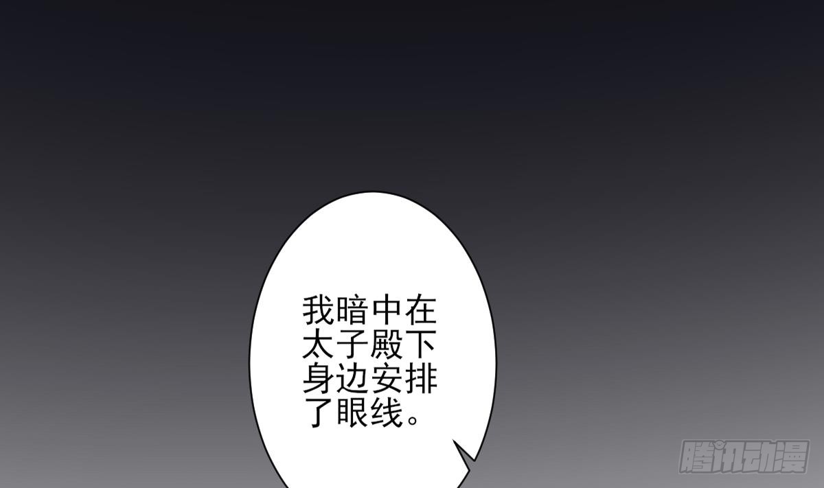 《一代诡妃》第132话 冰棺里的灵者 第29页