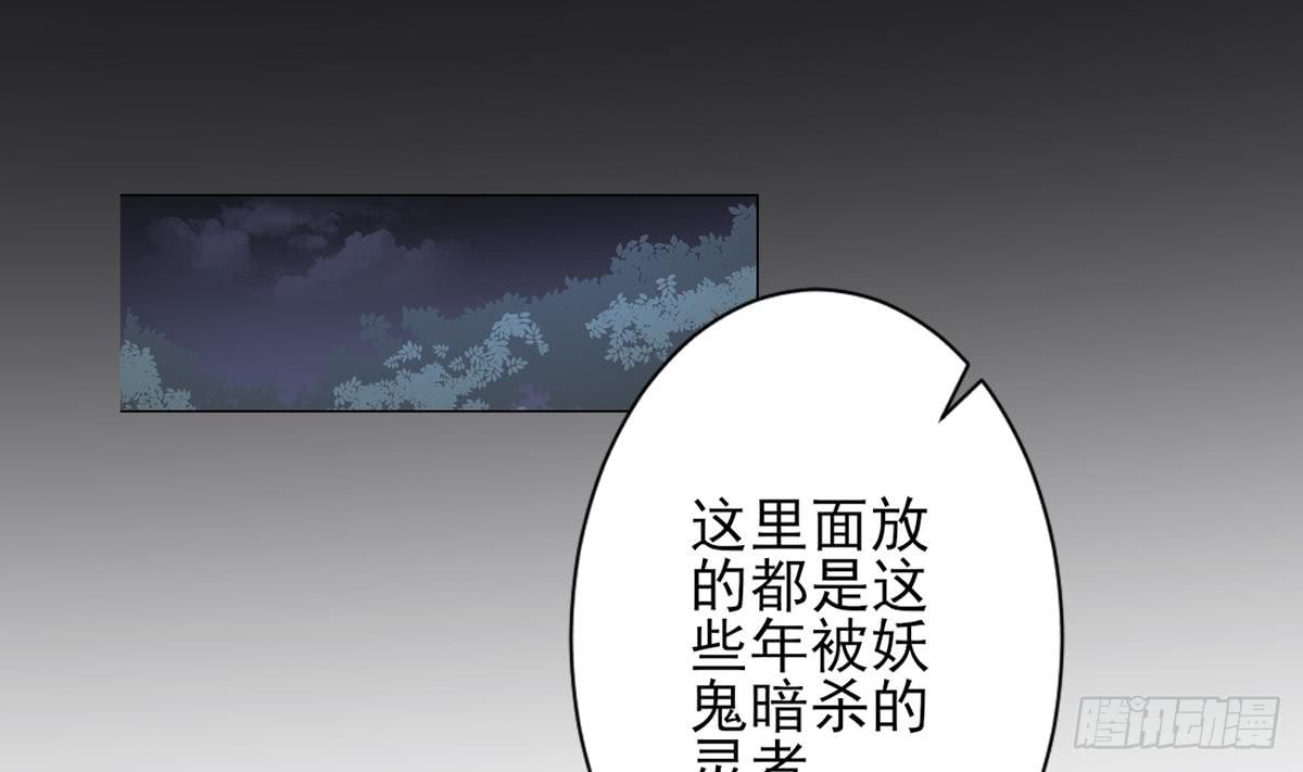 《一代诡妃》第132话 冰棺里的灵者 第2页