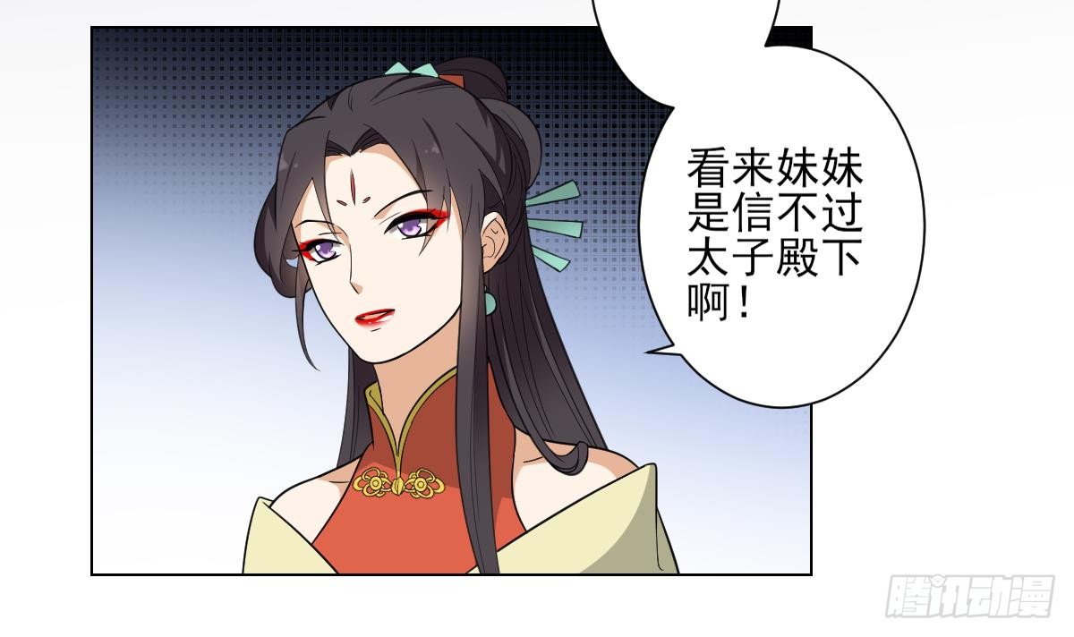 《一代诡妃》第132话 冰棺里的灵者 第31页