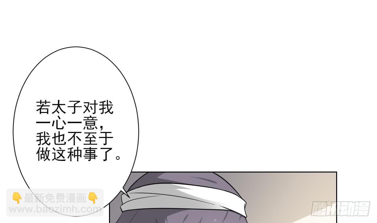《一代诡妃》第132话 冰棺里的灵者 第32页