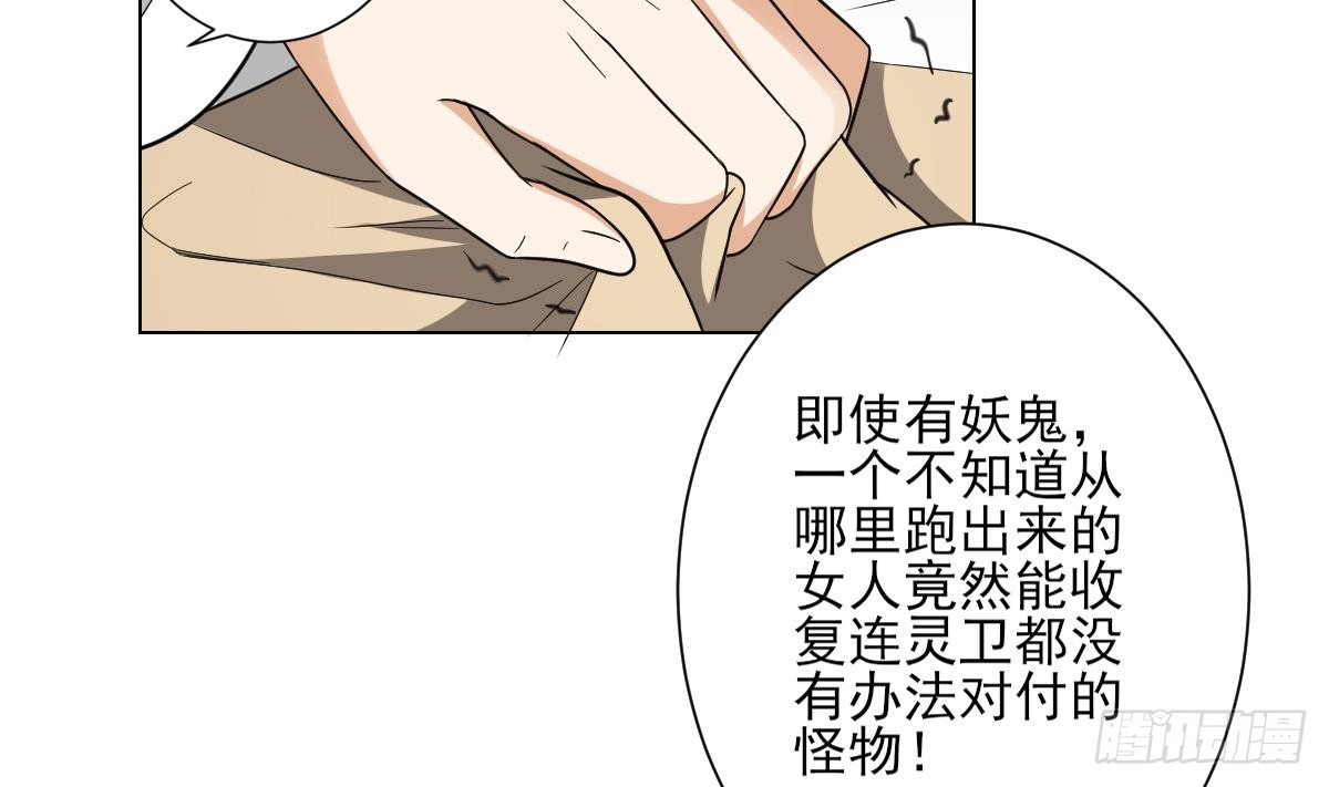 《一代诡妃》第132话 冰棺里的灵者 第39页