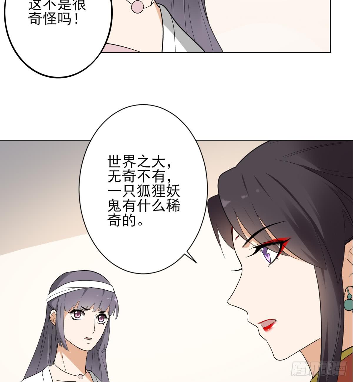 《一代诡妃》第132话 冰棺里的灵者 第41页