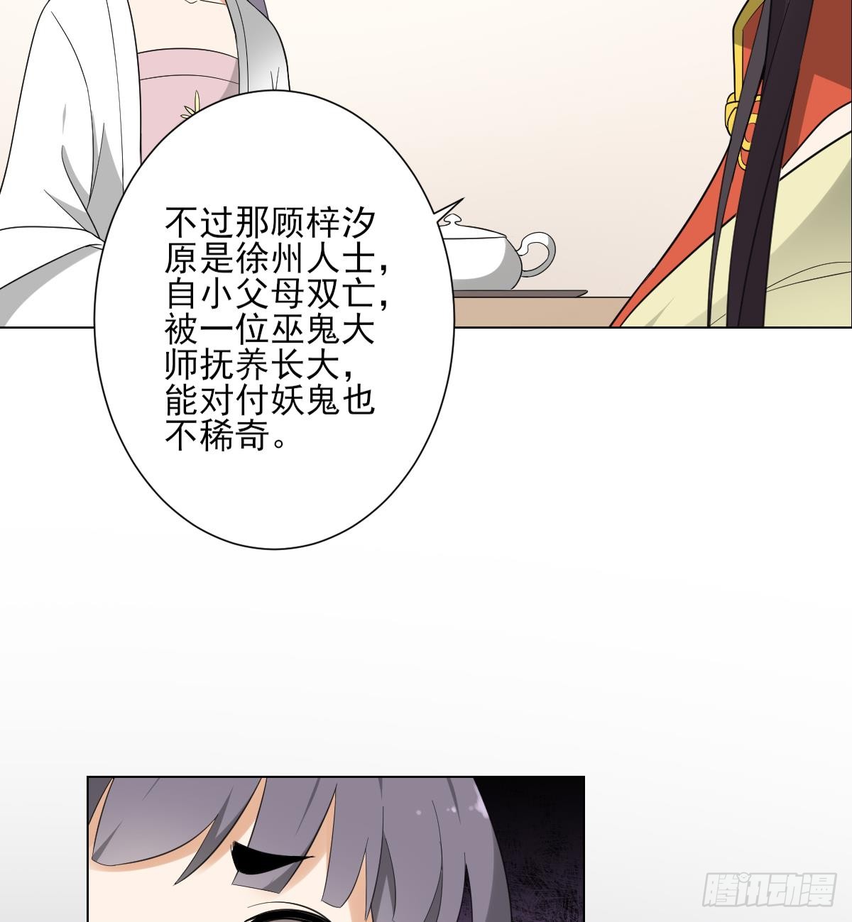 《一代诡妃》第132话 冰棺里的灵者 第42页