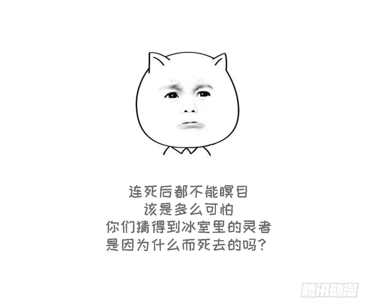 《一代诡妃》第132话 冰棺里的灵者 第44页