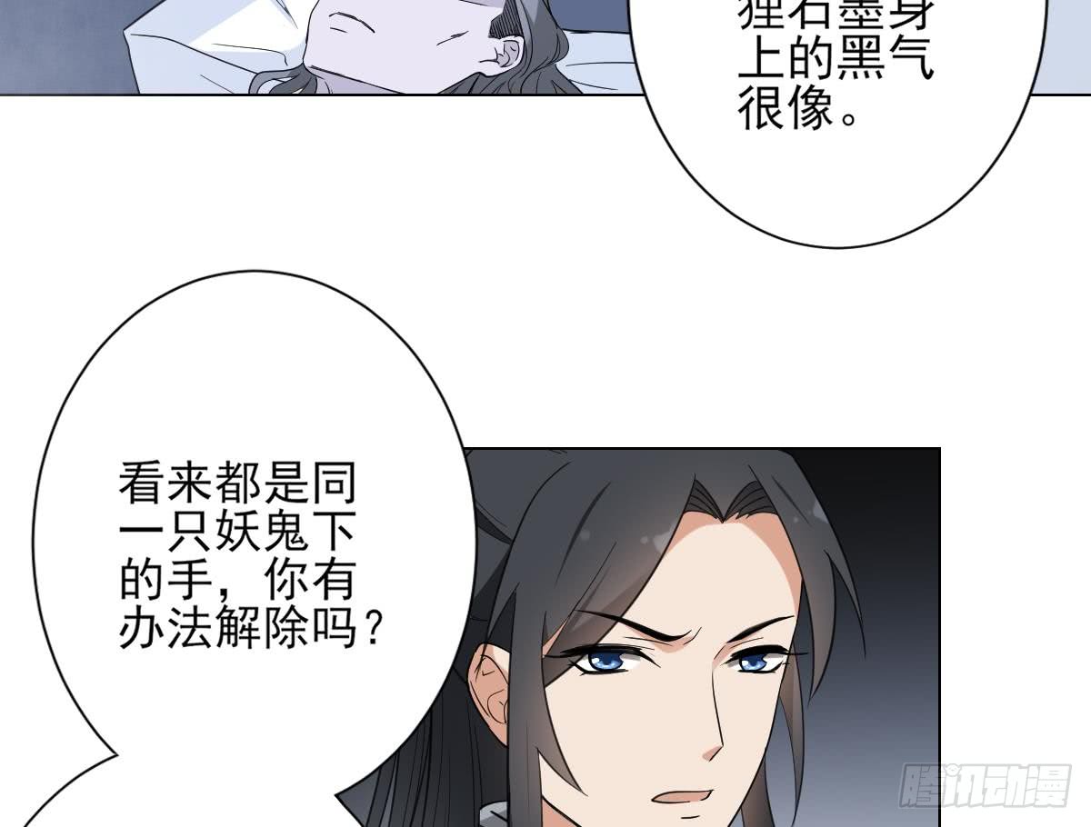 《一代诡妃》第132话 冰棺里的灵者 第8页