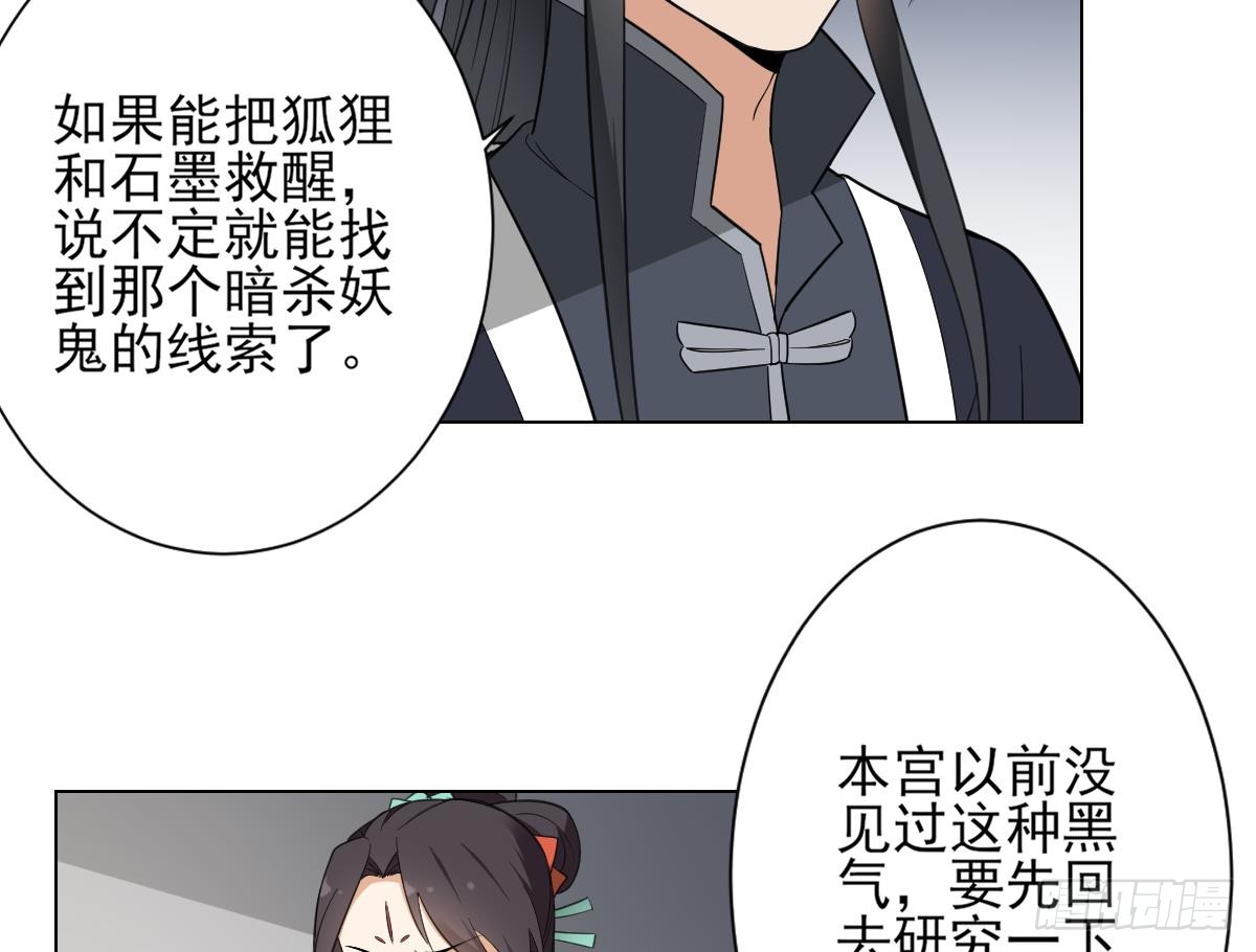 《一代诡妃》第132话 冰棺里的灵者 第9页