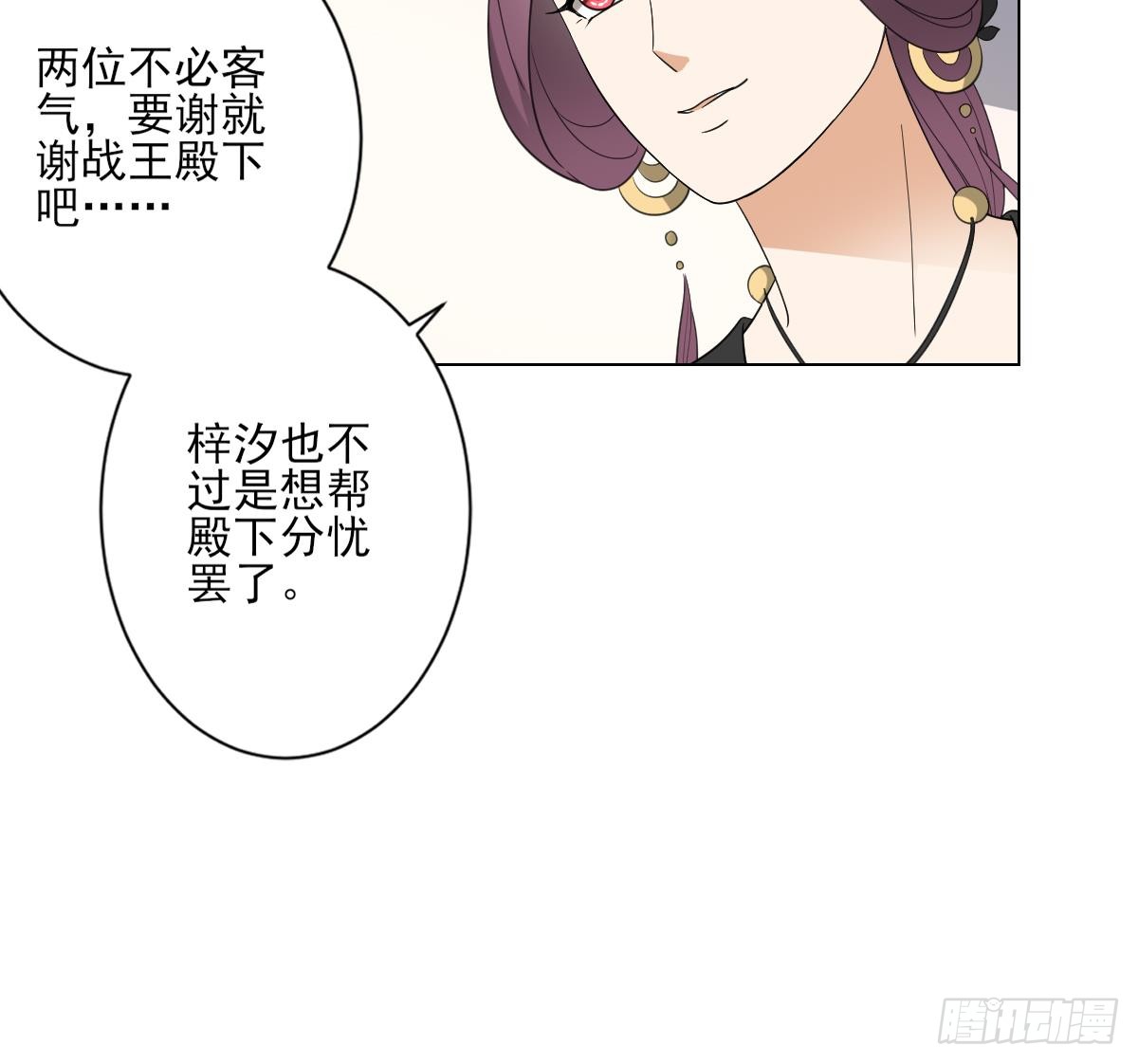 《一代诡妃》第139话 暗杀妖鬼的真面目 第10页