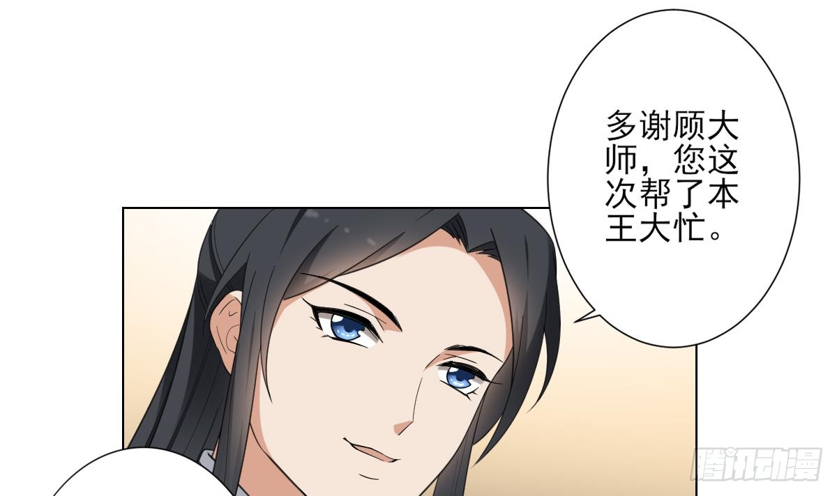 《一代诡妃》第139话 暗杀妖鬼的真面目 第13页
