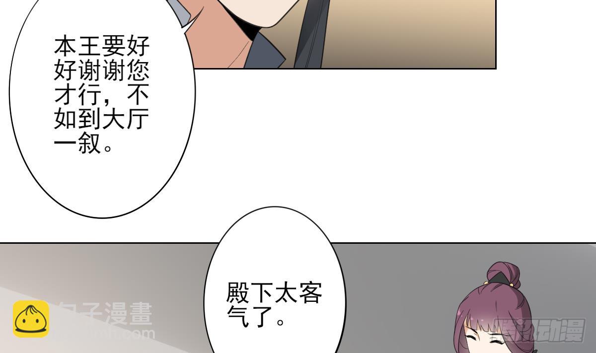 《一代诡妃》第139话 暗杀妖鬼的真面目 第14页