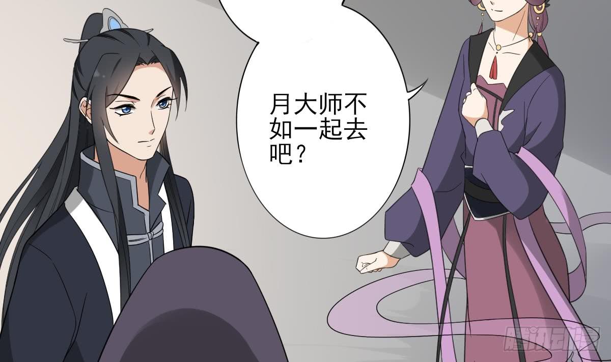 《一代诡妃》第139话 暗杀妖鬼的真面目 第15页
