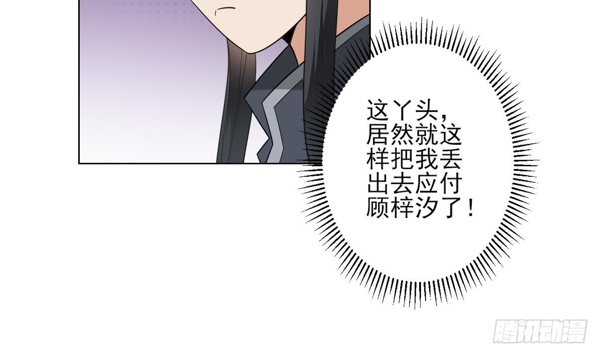 《一代诡妃》第139话 暗杀妖鬼的真面目 第21页