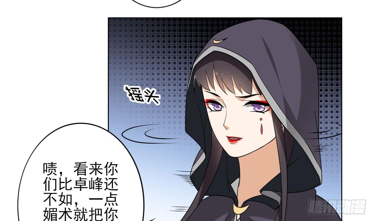 《一代诡妃》第139话 暗杀妖鬼的真面目 第31页