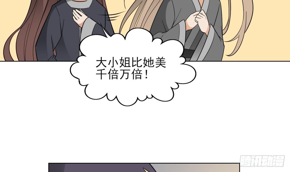 《一代诡妃》第139话 暗杀妖鬼的真面目 第34页