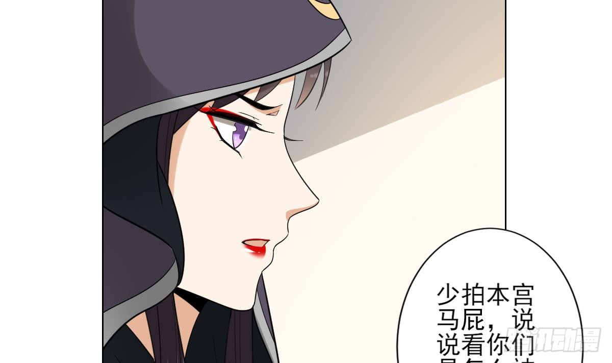 《一代诡妃》第139话 暗杀妖鬼的真面目 第35页
