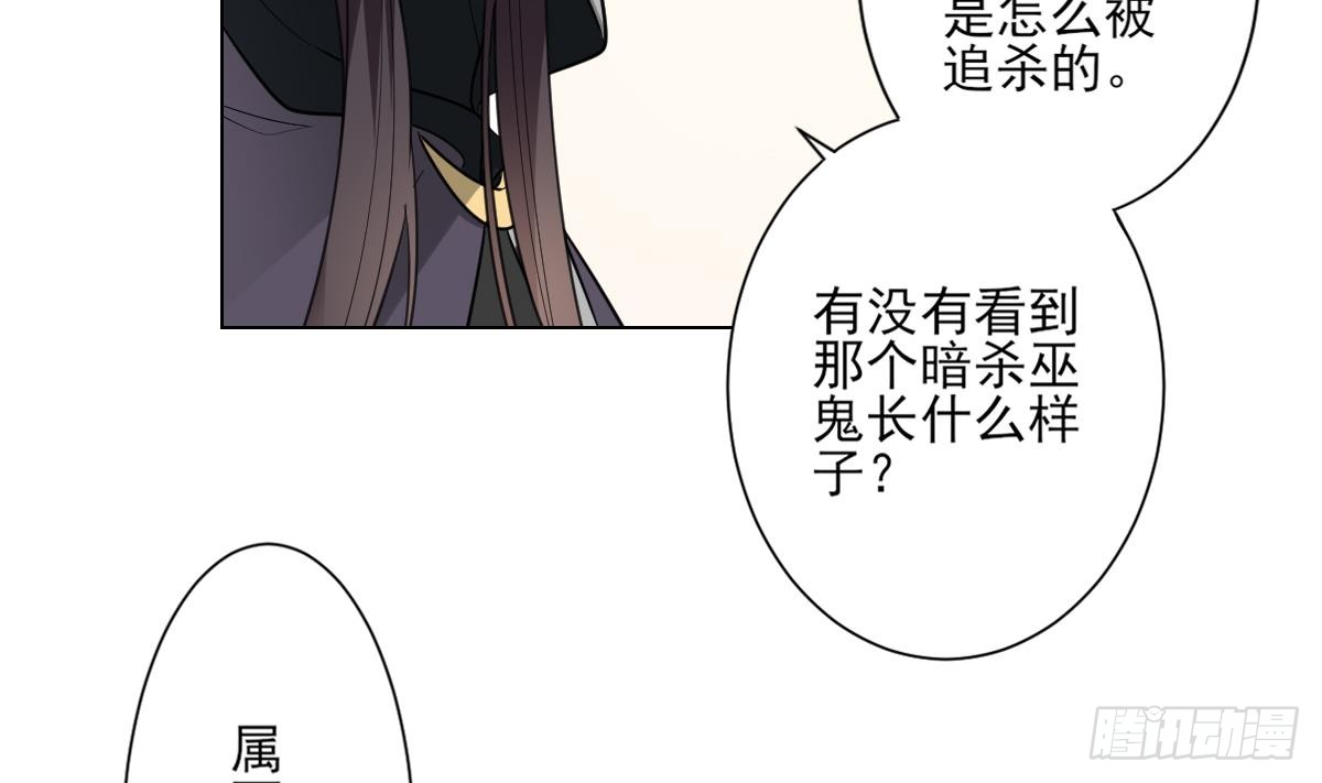 《一代诡妃》第139话 暗杀妖鬼的真面目 第36页