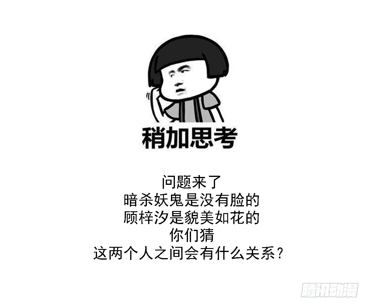 《一代诡妃》第139话 暗杀妖鬼的真面目 第41页