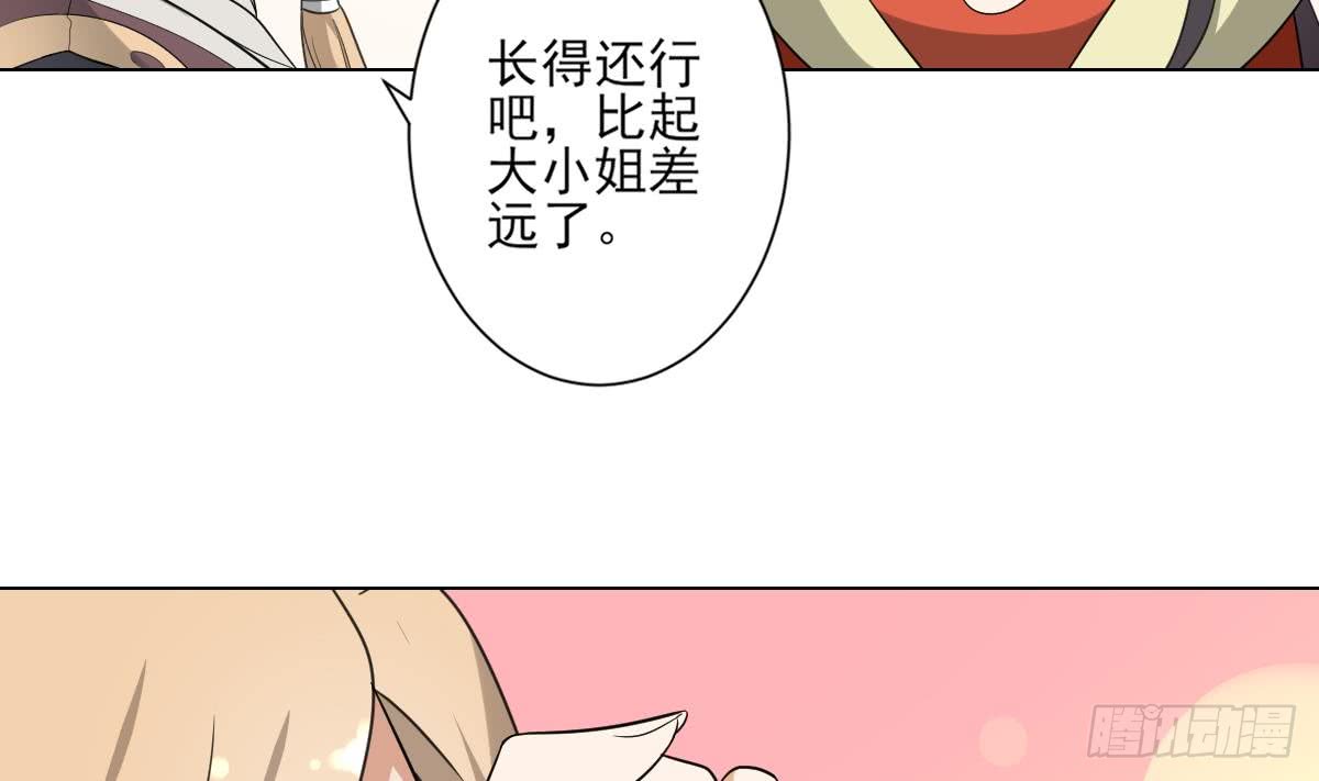 《一代诡妃》第137话 离她远一点 第14页