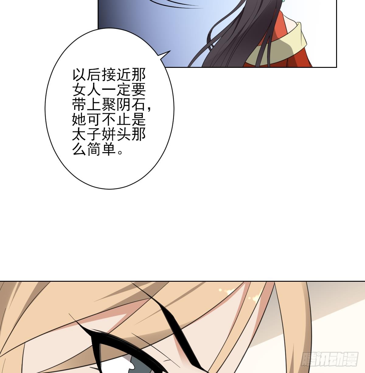 《一代诡妃》第137话 离她远一点 第17页