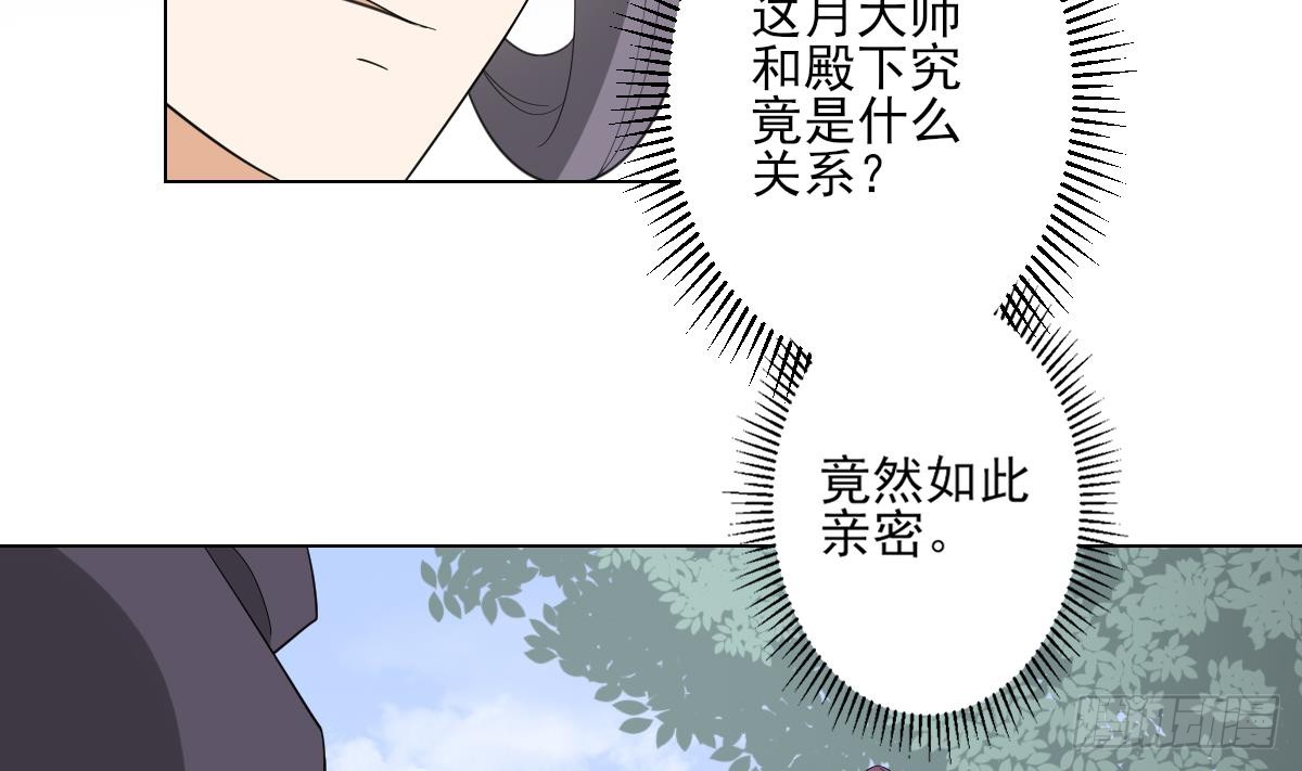 《一代诡妃》第137话 离她远一点 第30页