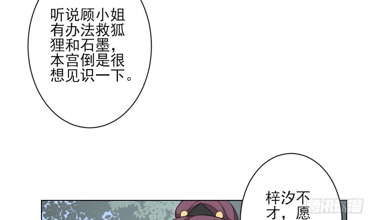《一代诡妃》第137话 离她远一点 第34页