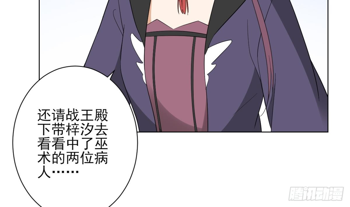 《一代诡妃》第137话 离她远一点 第36页