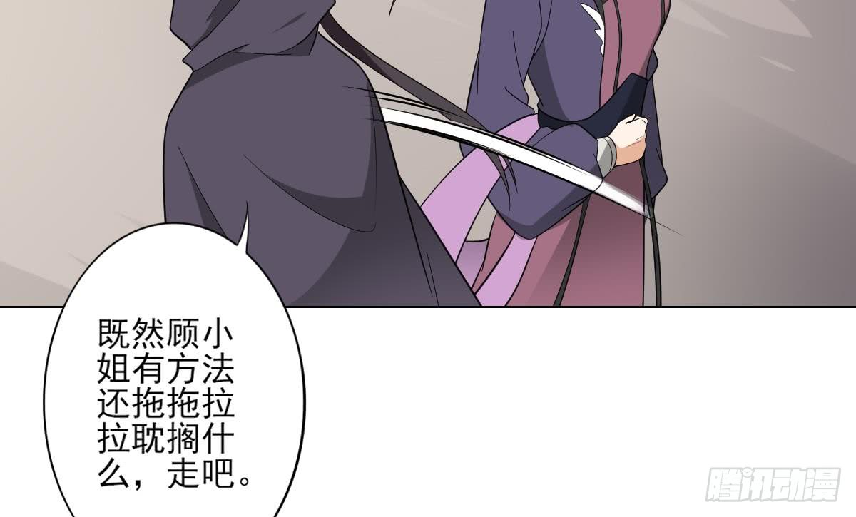 《一代诡妃》第137话 离她远一点 第38页