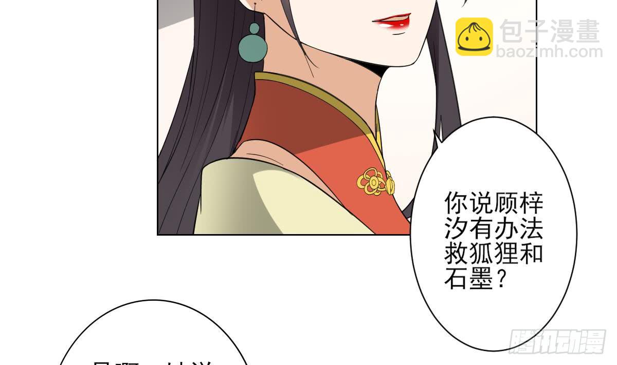 《一代诡妃》第137话 离她远一点 第3页