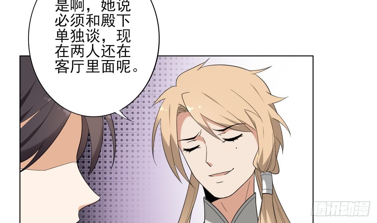 《一代诡妃》第137话 离她远一点 第4页