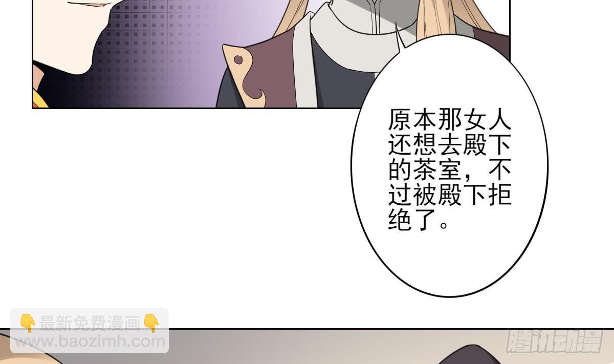 《一代诡妃》第137话 离她远一点 第5页