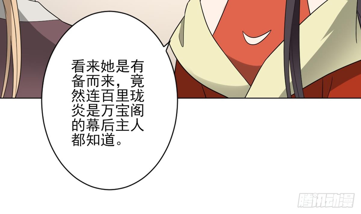 《一代诡妃》第137话 离她远一点 第7页