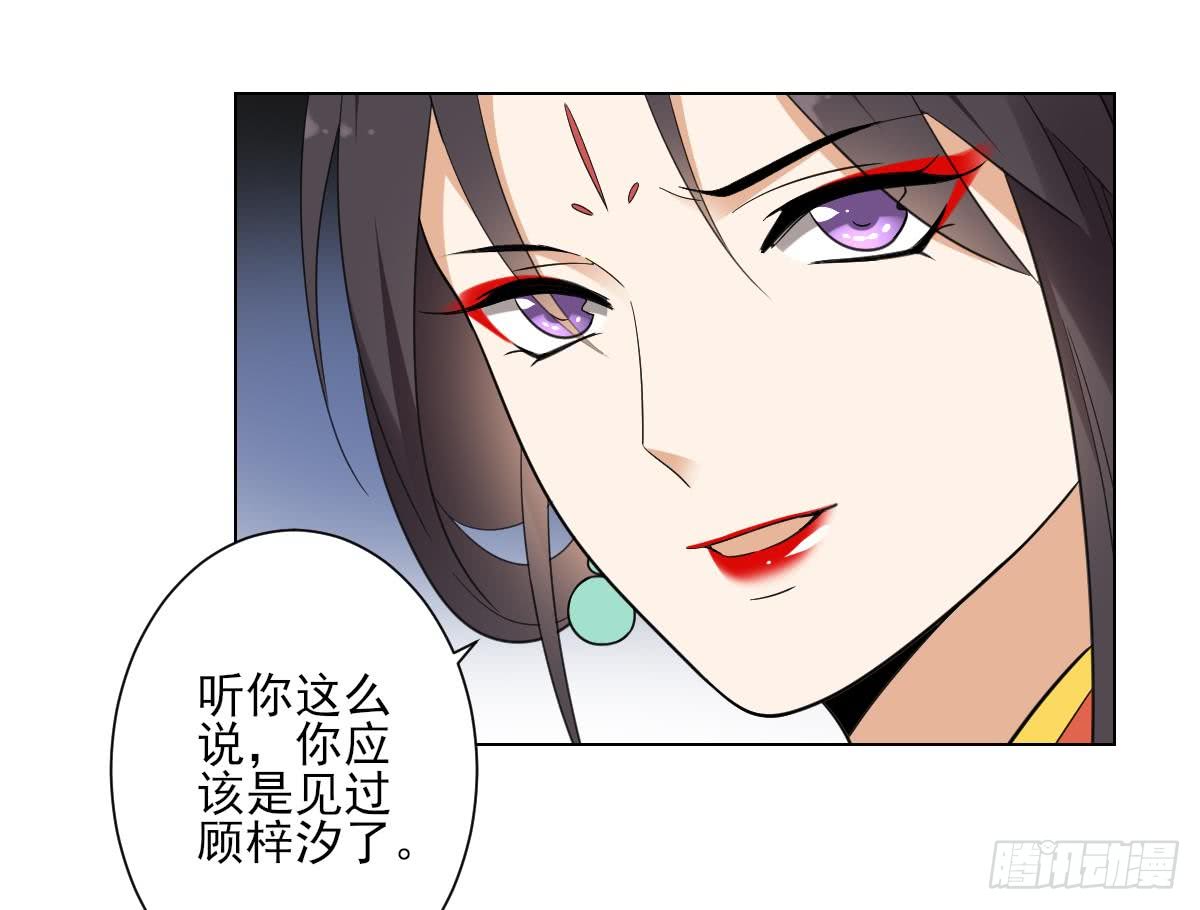 《一代诡妃》第137话 离她远一点 第8页