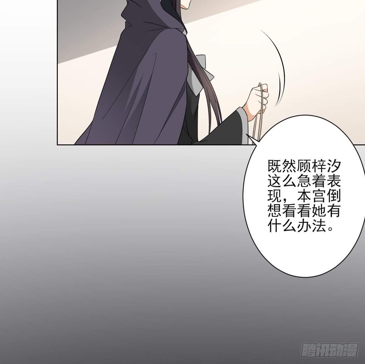 《一代诡妃》第138话 看穿心计 第10页